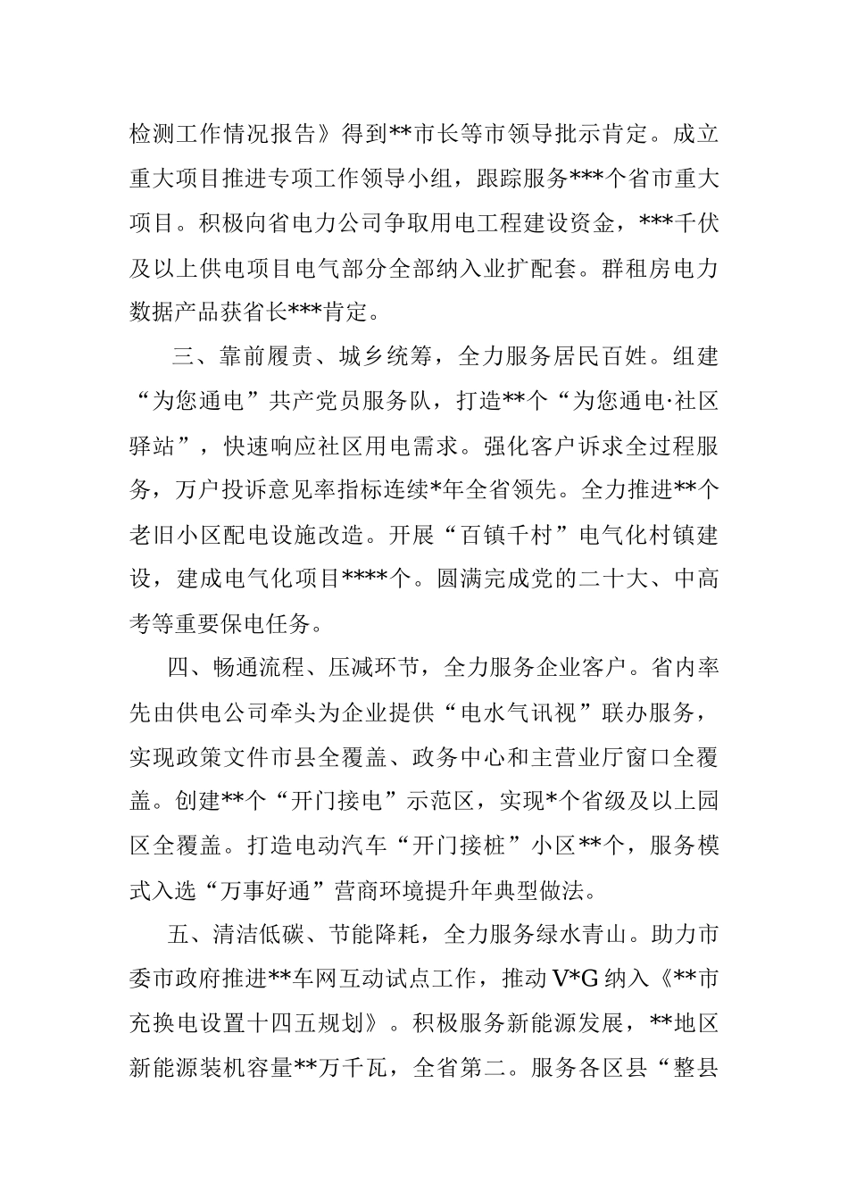 供电公司2022年工作总结.docx_第2页