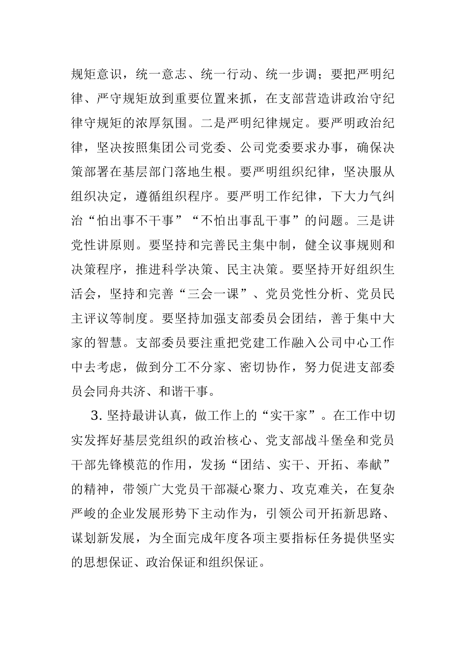 党员大会总结讲话（换届）.docx_第2页