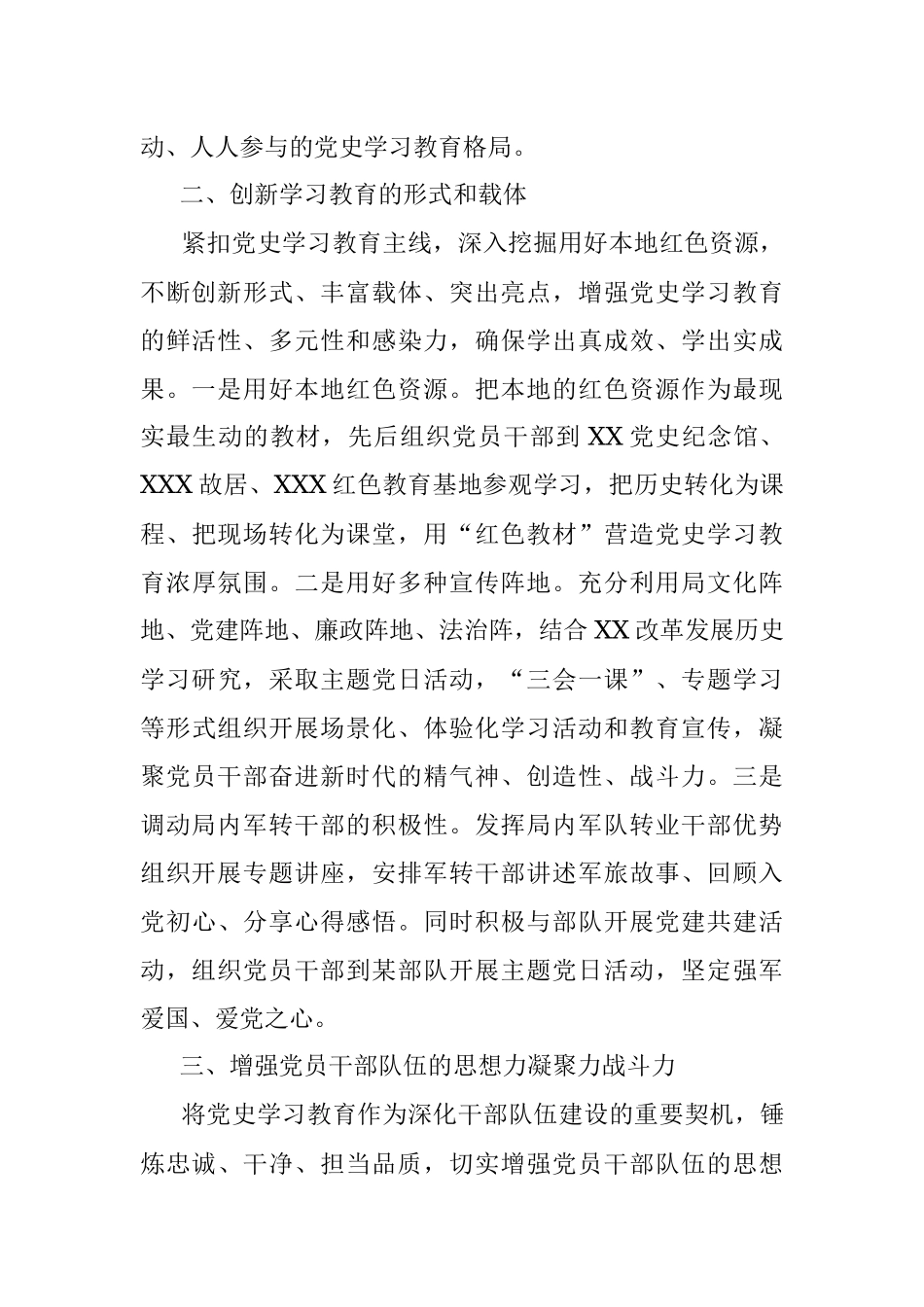 党史学习教育情况总结.docx_第2页