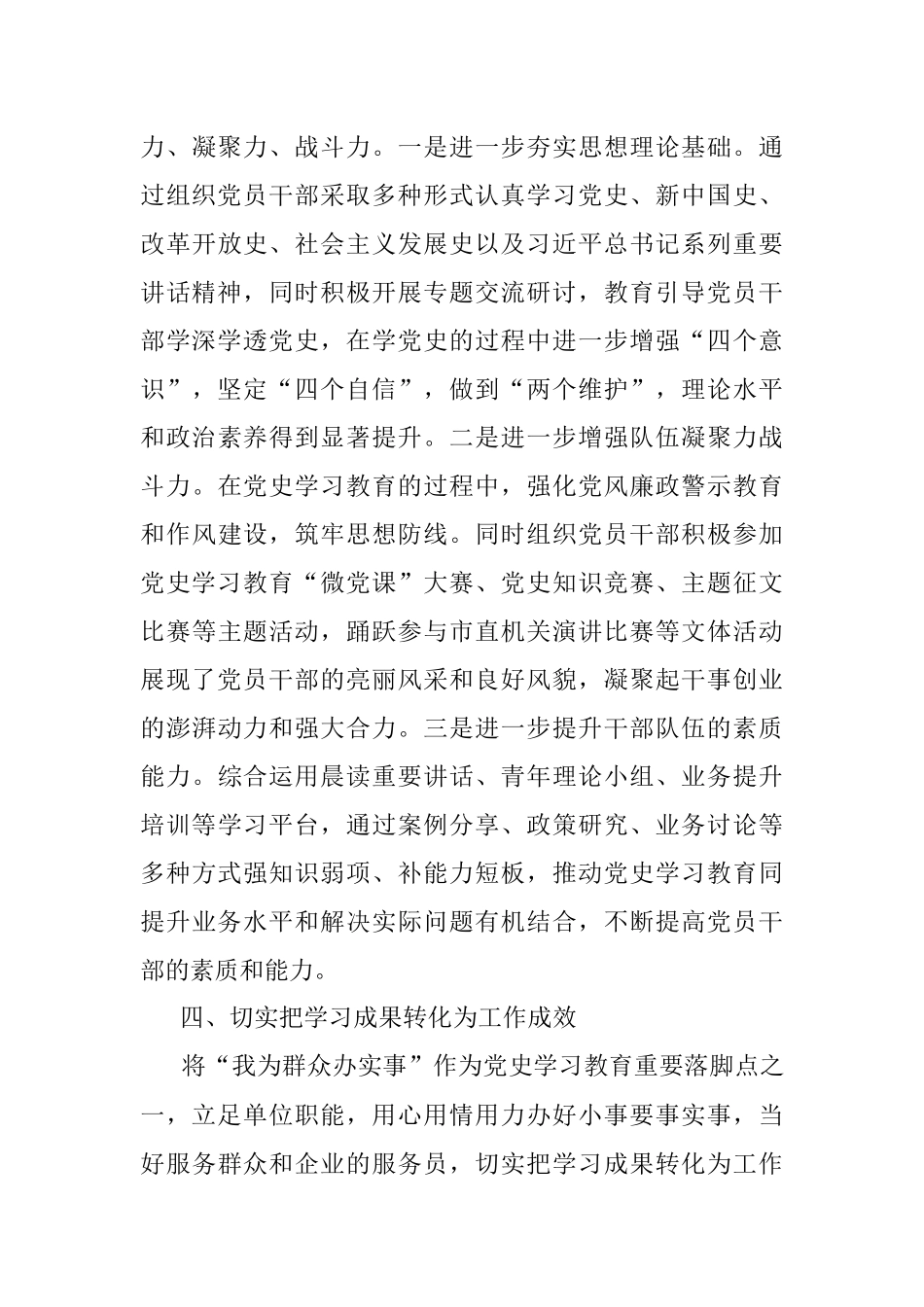 党史学习教育情况总结.docx_第3页