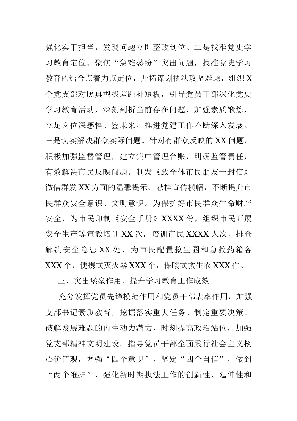党总支开展党史学习教育工作总结.docx_第3页