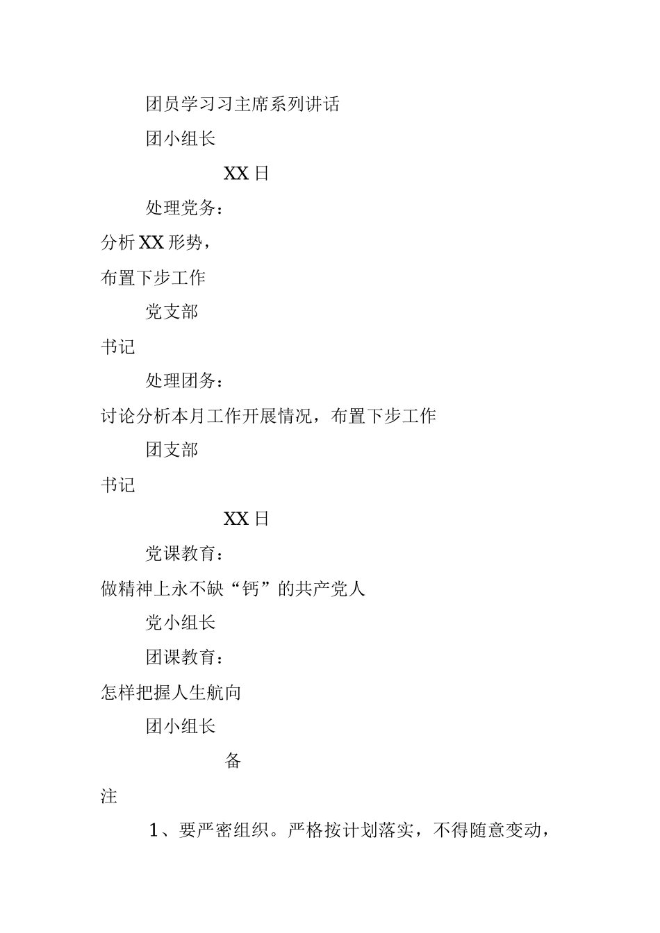 党团活动计划.docx_第2页
