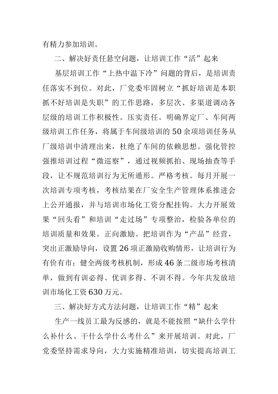 党员教育培训情况总结.docx_第2页