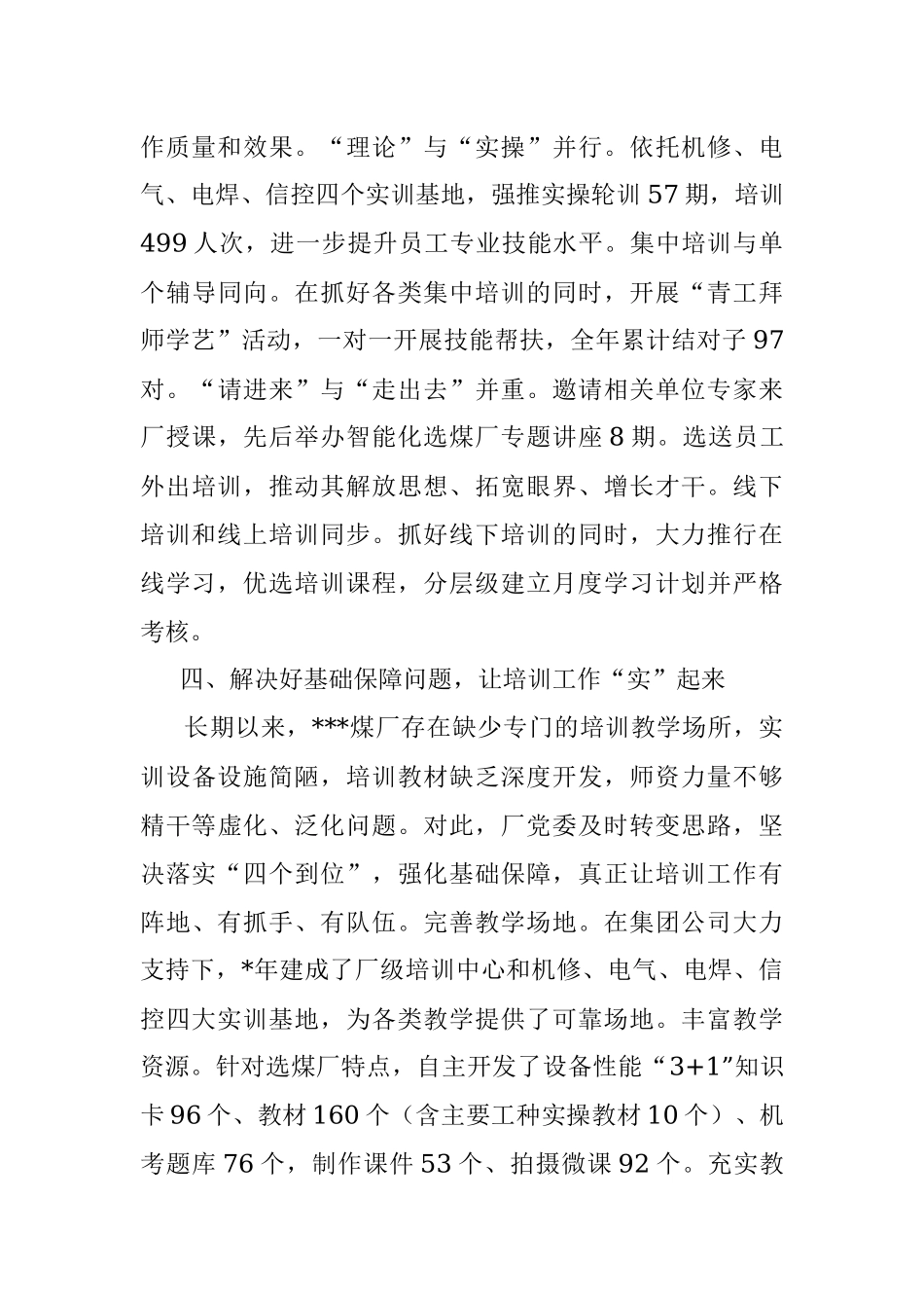 党员教育培训情况总结.docx_第3页