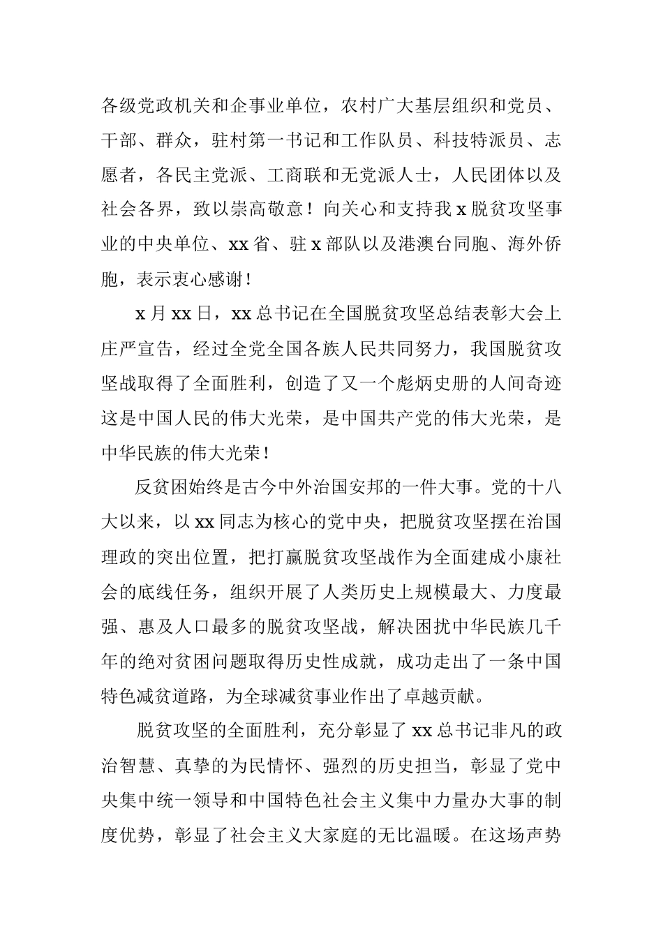 党委书记在2021年脱贫攻坚总结表彰暨巩固拓展脱贫攻坚成果同乡村振兴有效衔接工作部署大会上的讲话.docx_第2页