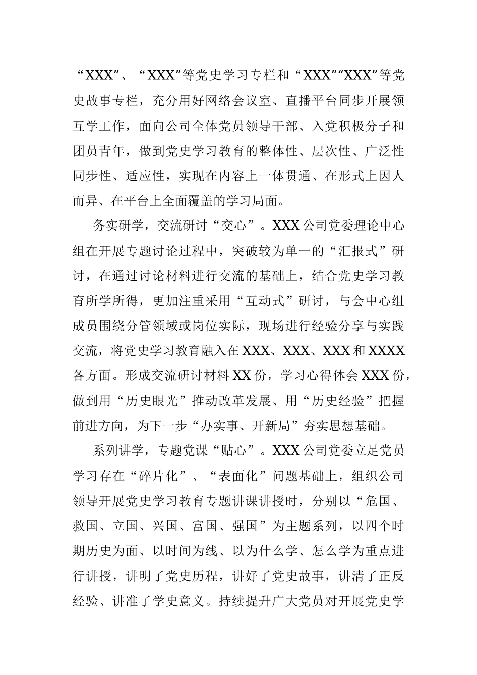 党史学习教育工作总结_1.docx_第2页