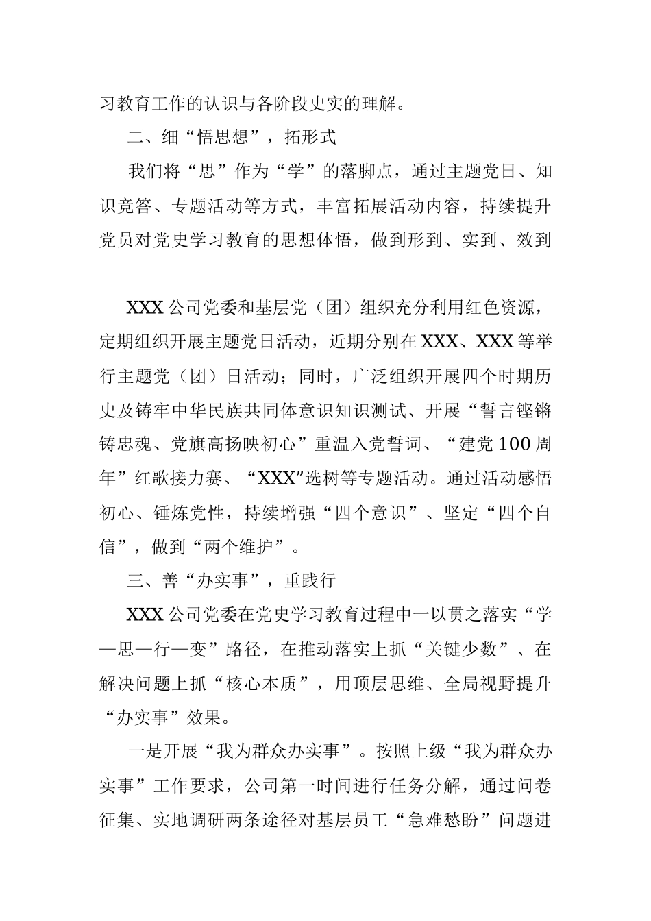 党史学习教育工作总结_1.docx_第3页