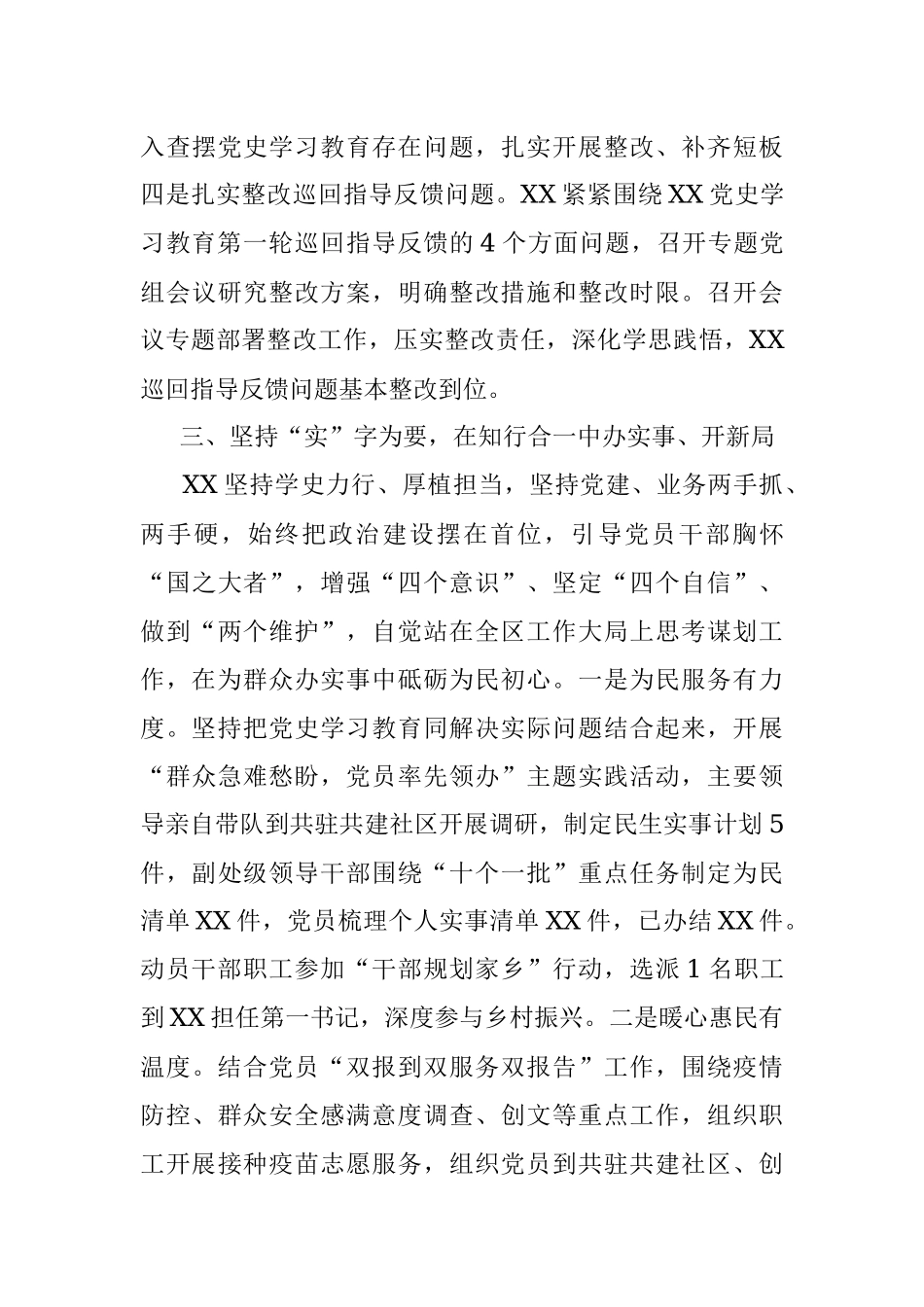党史学习教育总结汇报.docx_第3页