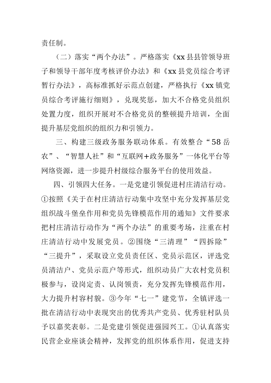 党委落实基层党建工作计划（含党建工作任务清单）（镇乡）.docx_第2页