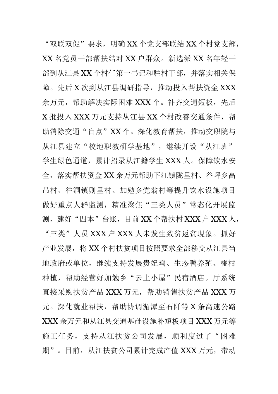 党委副书记2021年度个人述德述职述廉总结.docx_第3页