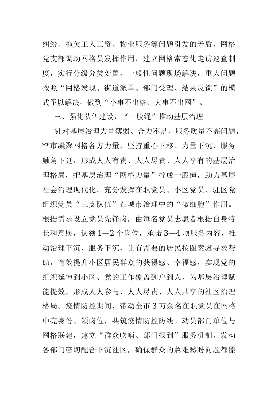 党建引领推动“一网治理”工作情况总结.docx_第3页