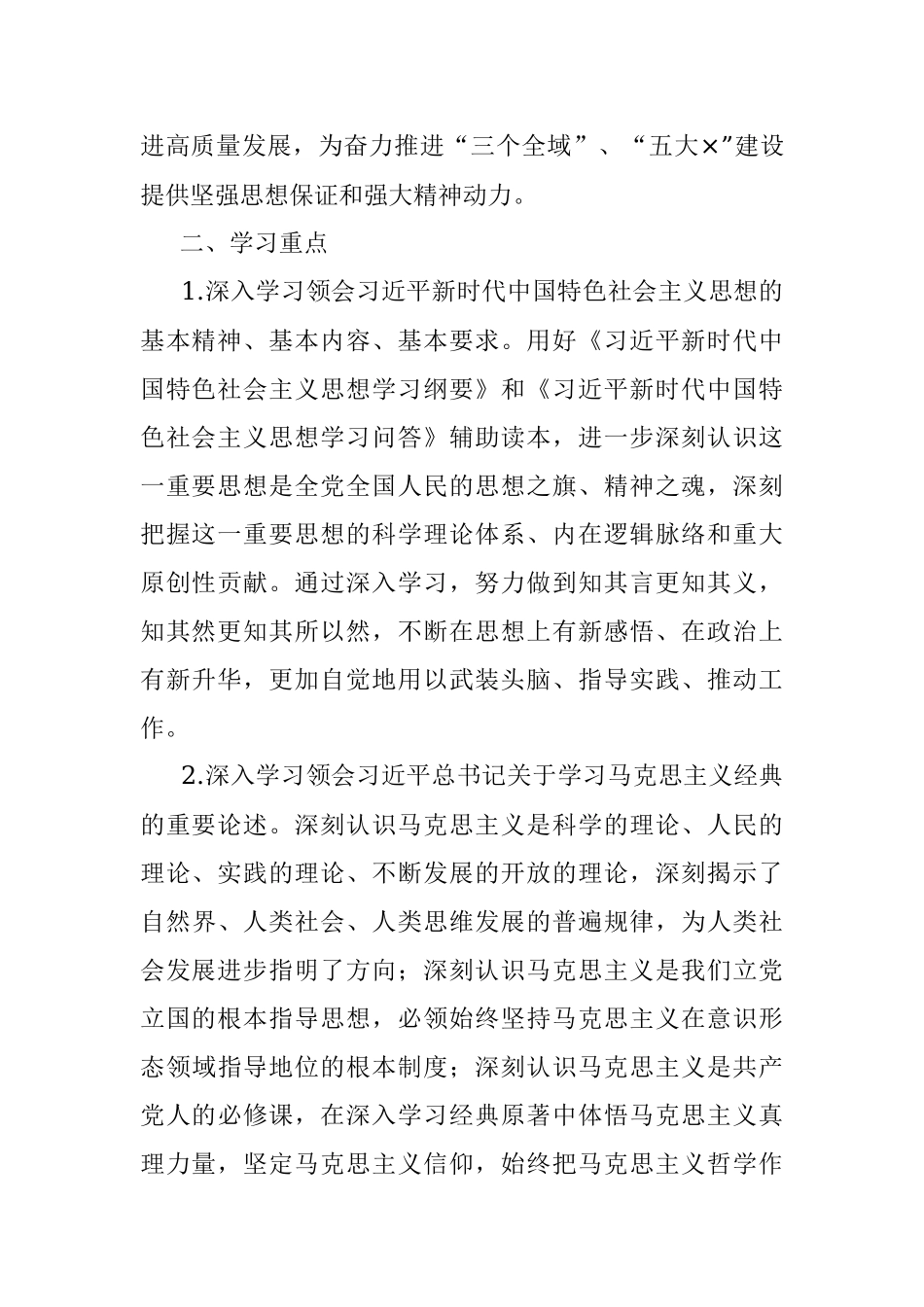 党委理论学习中心组2021年学习计划.docx_第2页