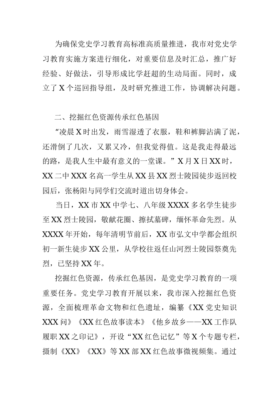 党史学习教育阶段性工作总结.docx_第3页