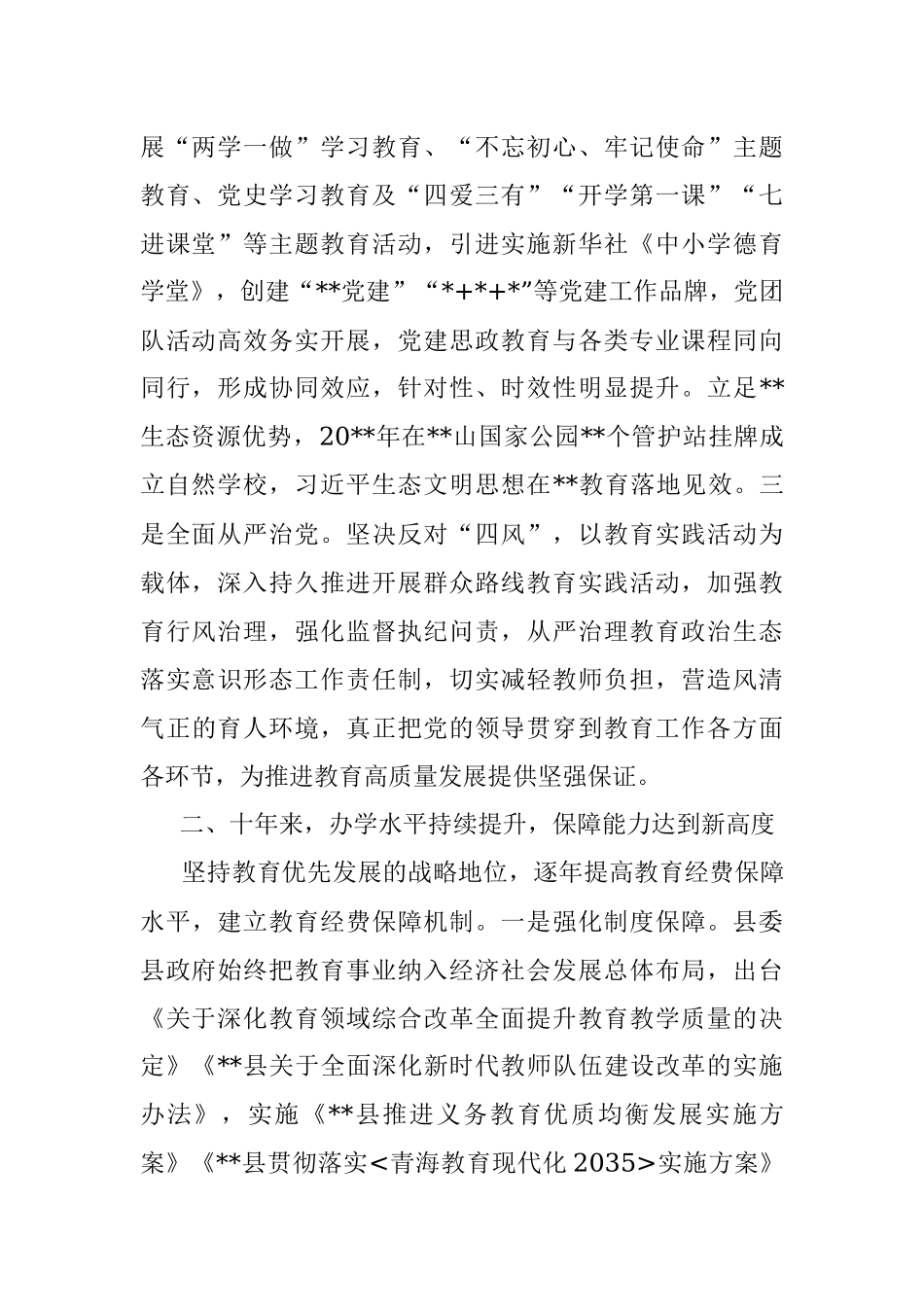 党的十八大以来教育事业发展工作总结_1.docx_第2页