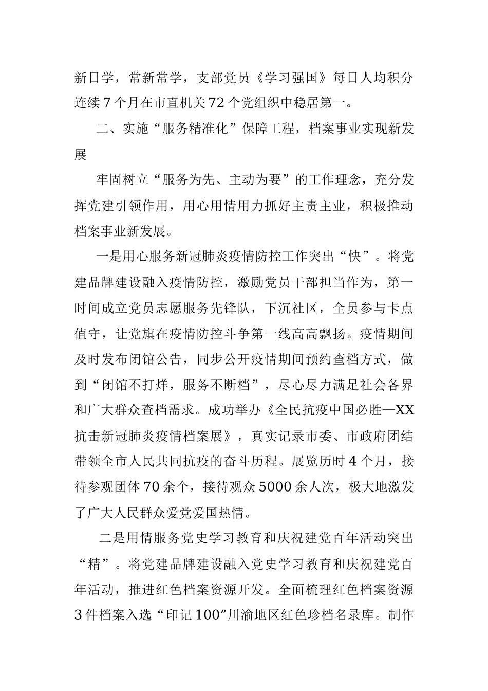 党建品牌创建总结：实施党建引领“四大工程”推进事业高质量发展.docx_第3页