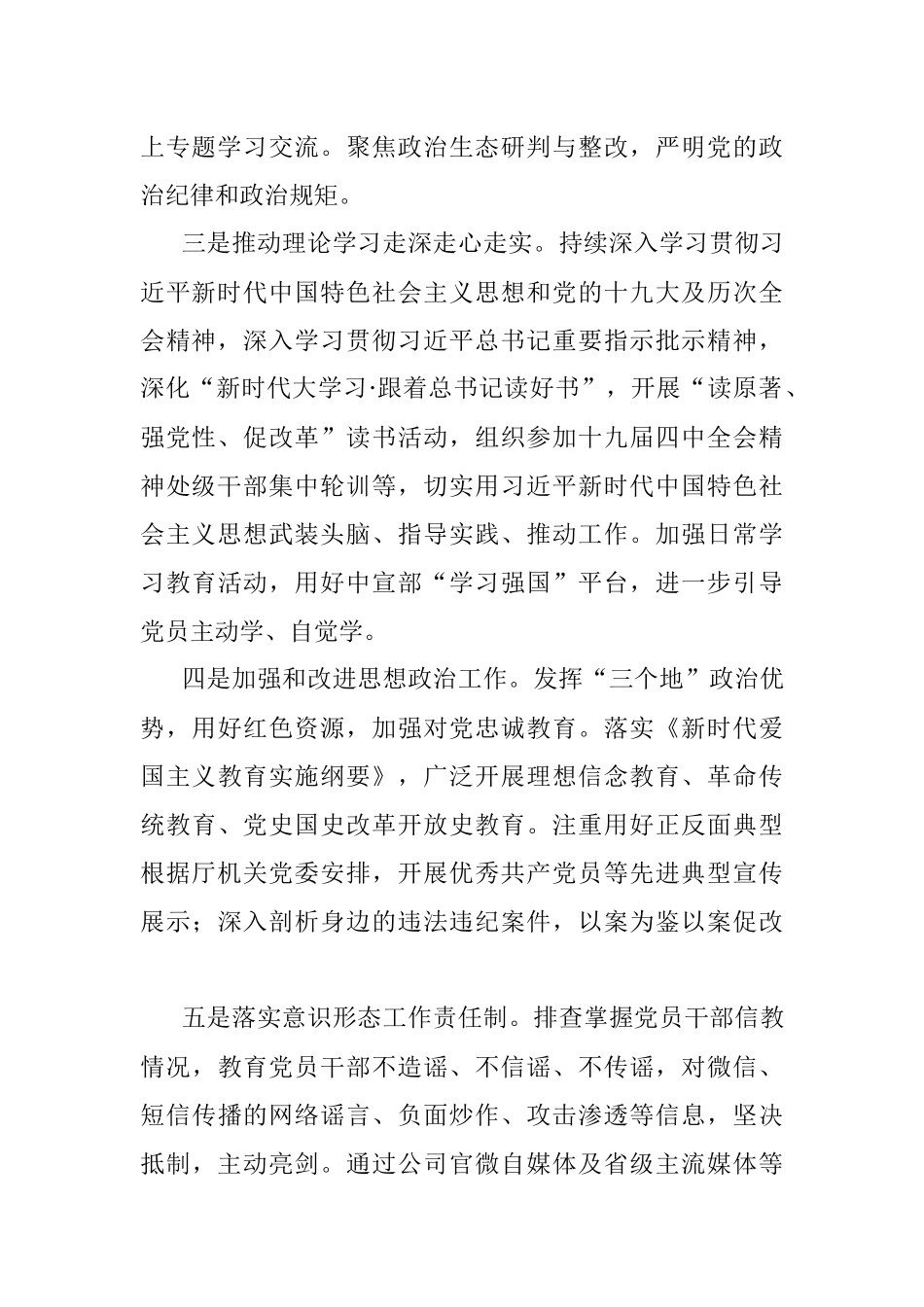 党建工作要点三会一课和主题党日活动等工作计划.docx_第2页
