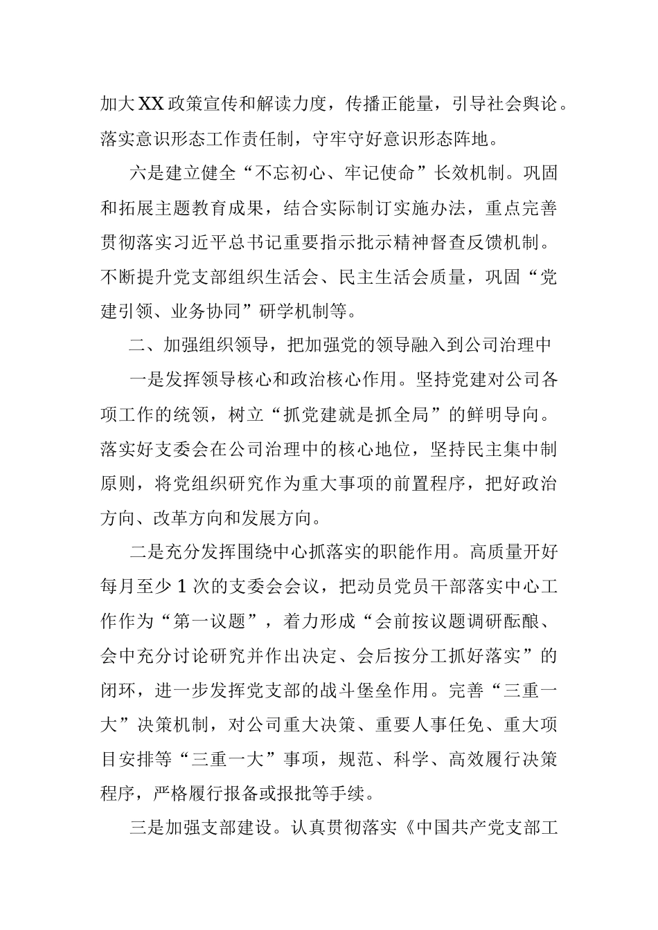党建工作要点三会一课和主题党日活动等工作计划.docx_第3页