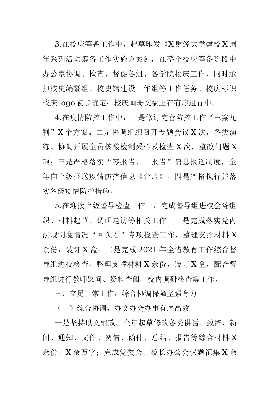 党委办公室2021年工作总结.docx_第3页