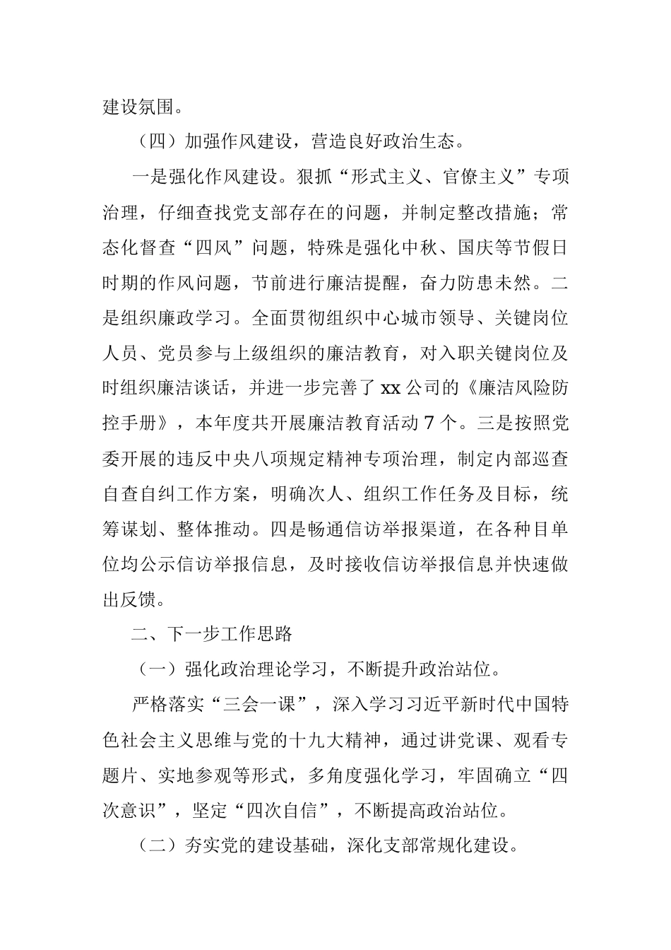 党支部2021年党建工作总结（公司）.docx_第3页