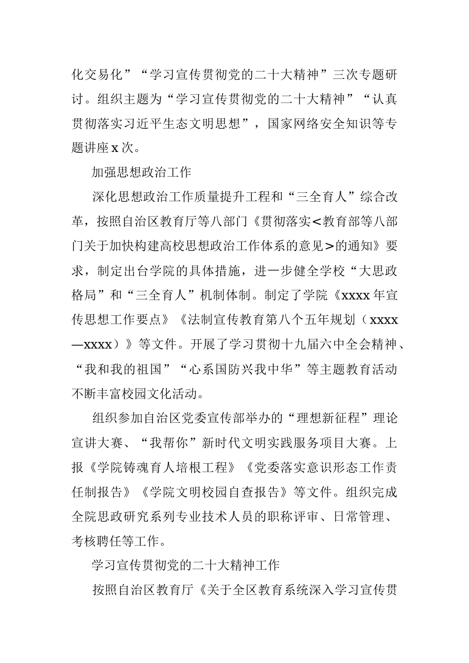 党委宣传部2022年工作总结.docx_第2页