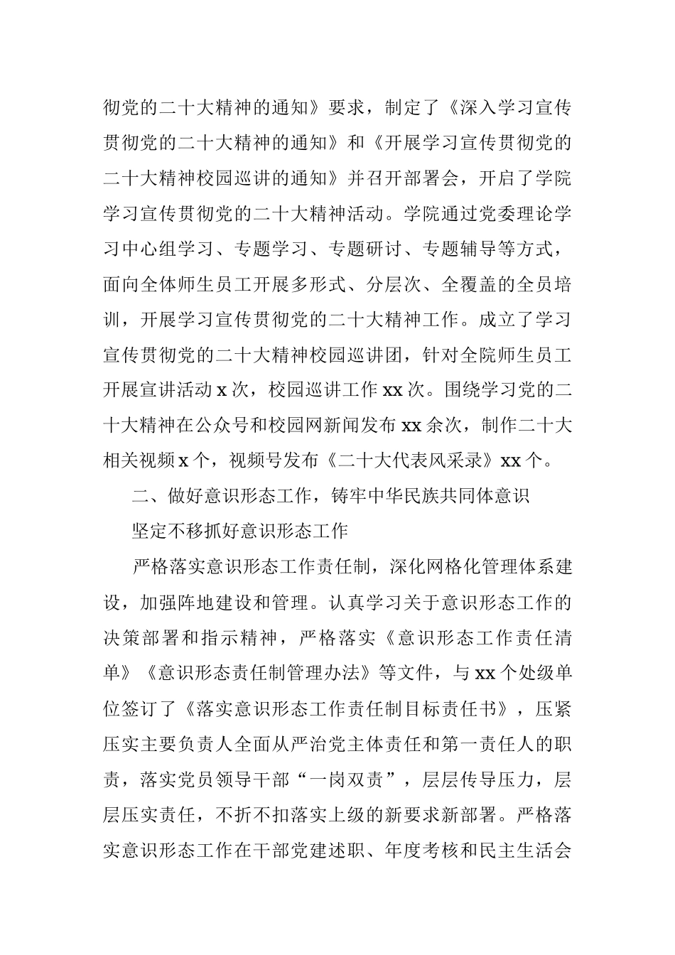 党委宣传部2022年工作总结.docx_第3页