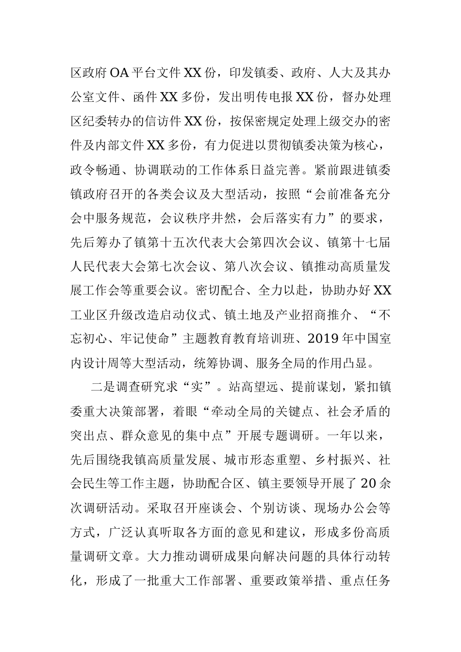 党委办公室2019年总结和2020年计划.docx_第2页