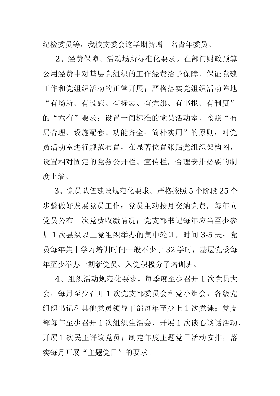 党支部2021学年党建工作计划.docx_第2页