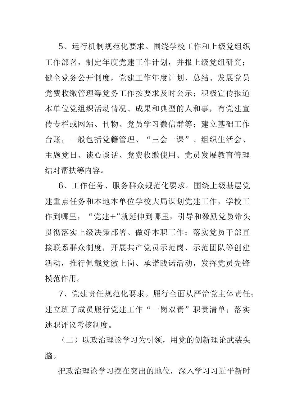 党支部2021学年党建工作计划.docx_第3页