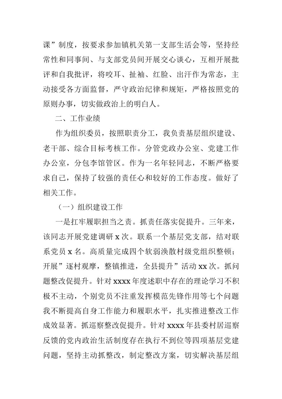 党委组织委员三年思想和工作总结（镇乡）.docx_第2页