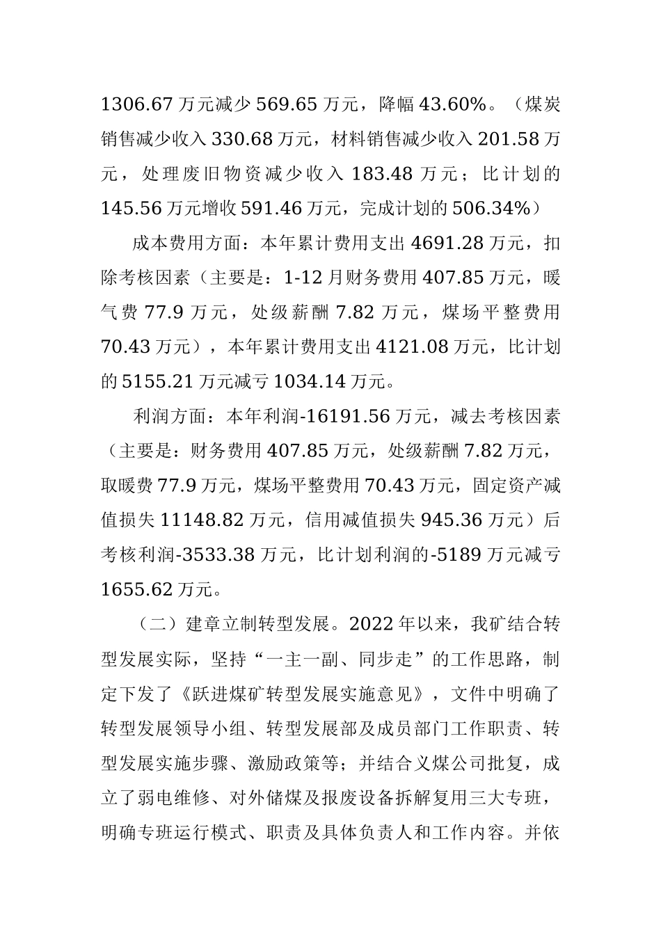 党委书记在2022年度总结暨表彰大会上的讲话.docx_第2页