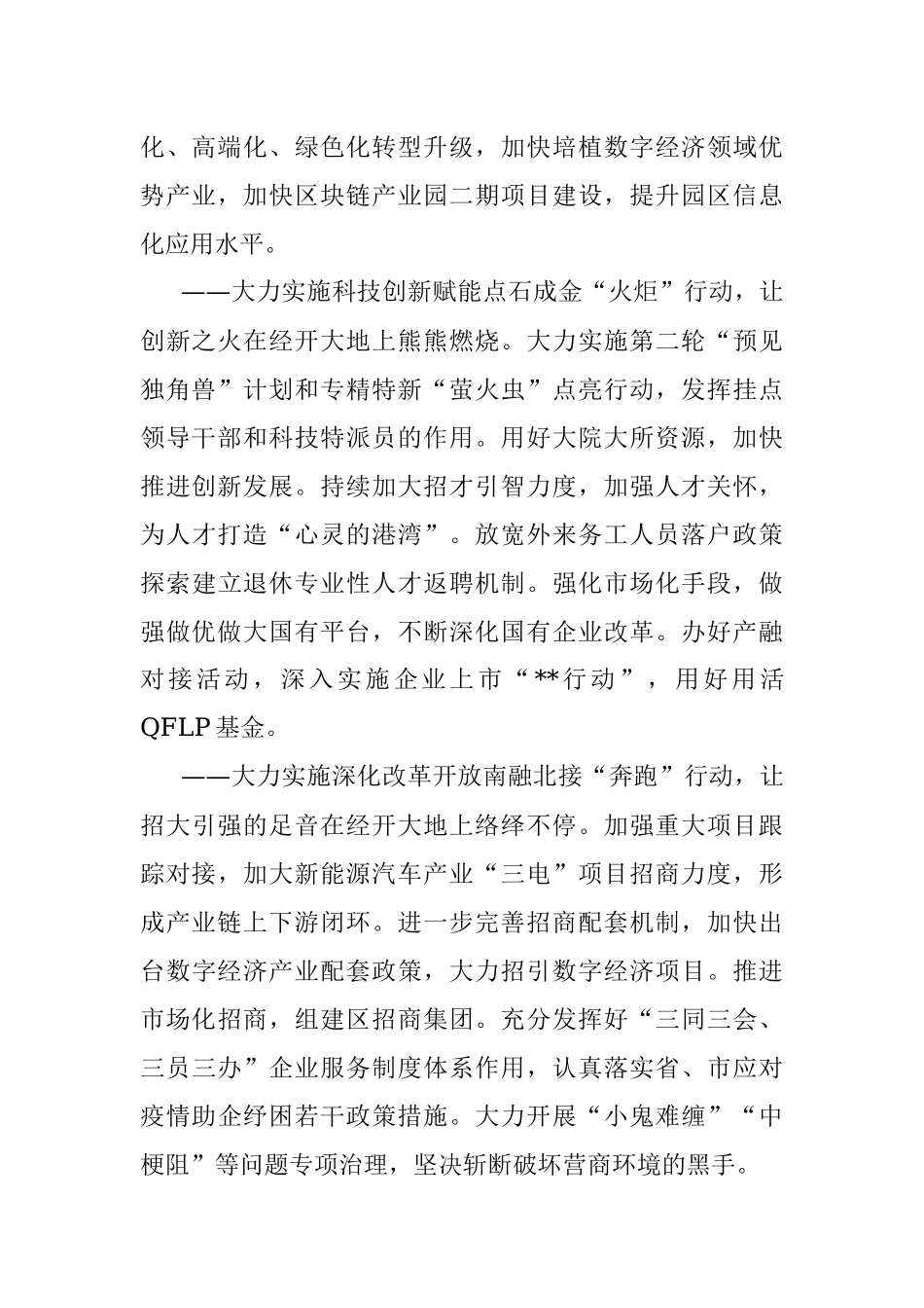 党工委书记在2022年第一季度项目大会战总结大会上的讲话.docx_第2页
