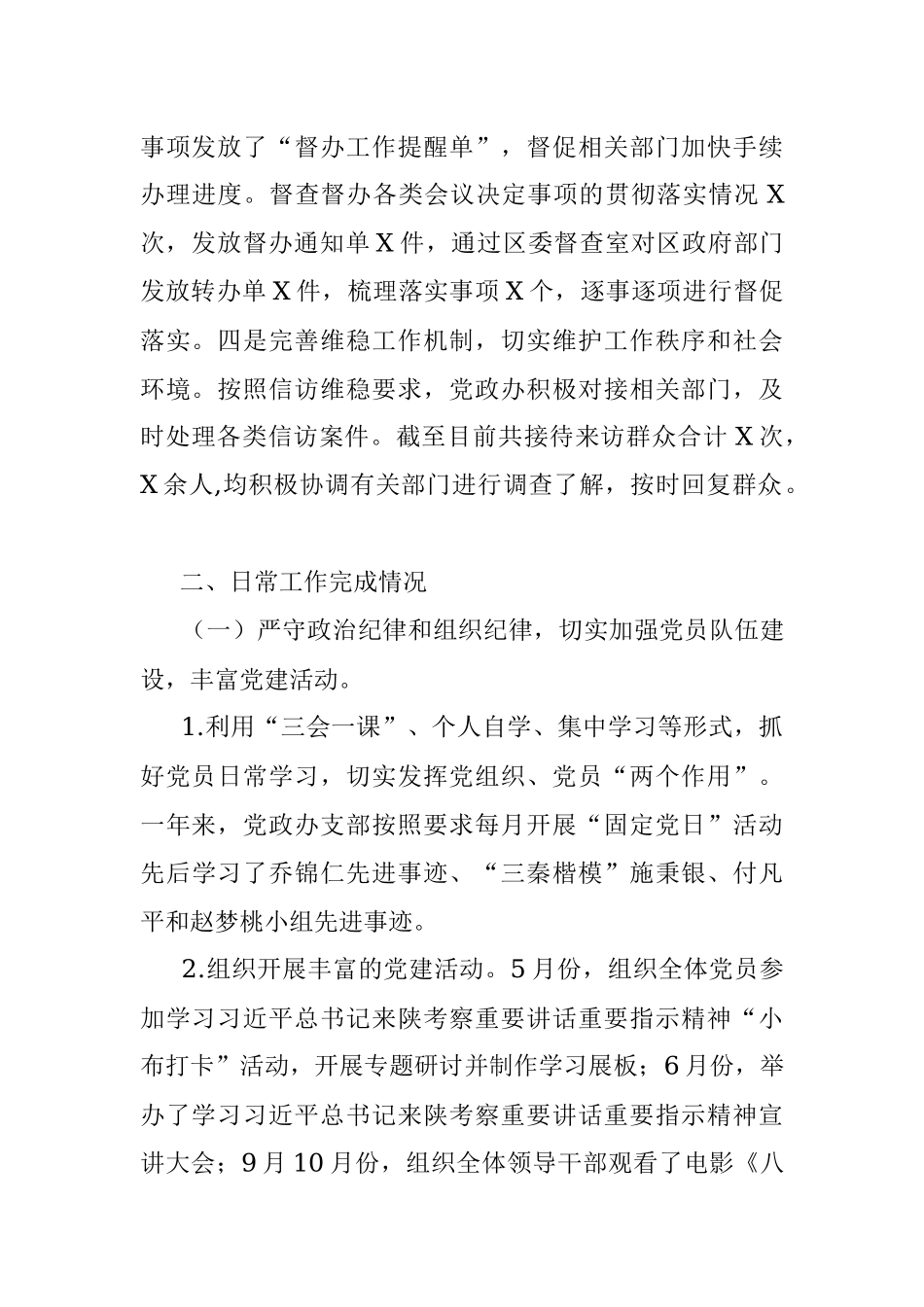 党政办公室2020年工作总结及2021年工作计划.docx_第2页