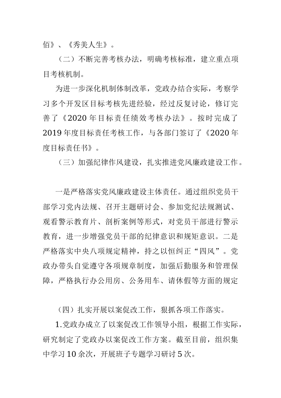 党政办公室2020年工作总结及2021年工作计划.docx_第3页