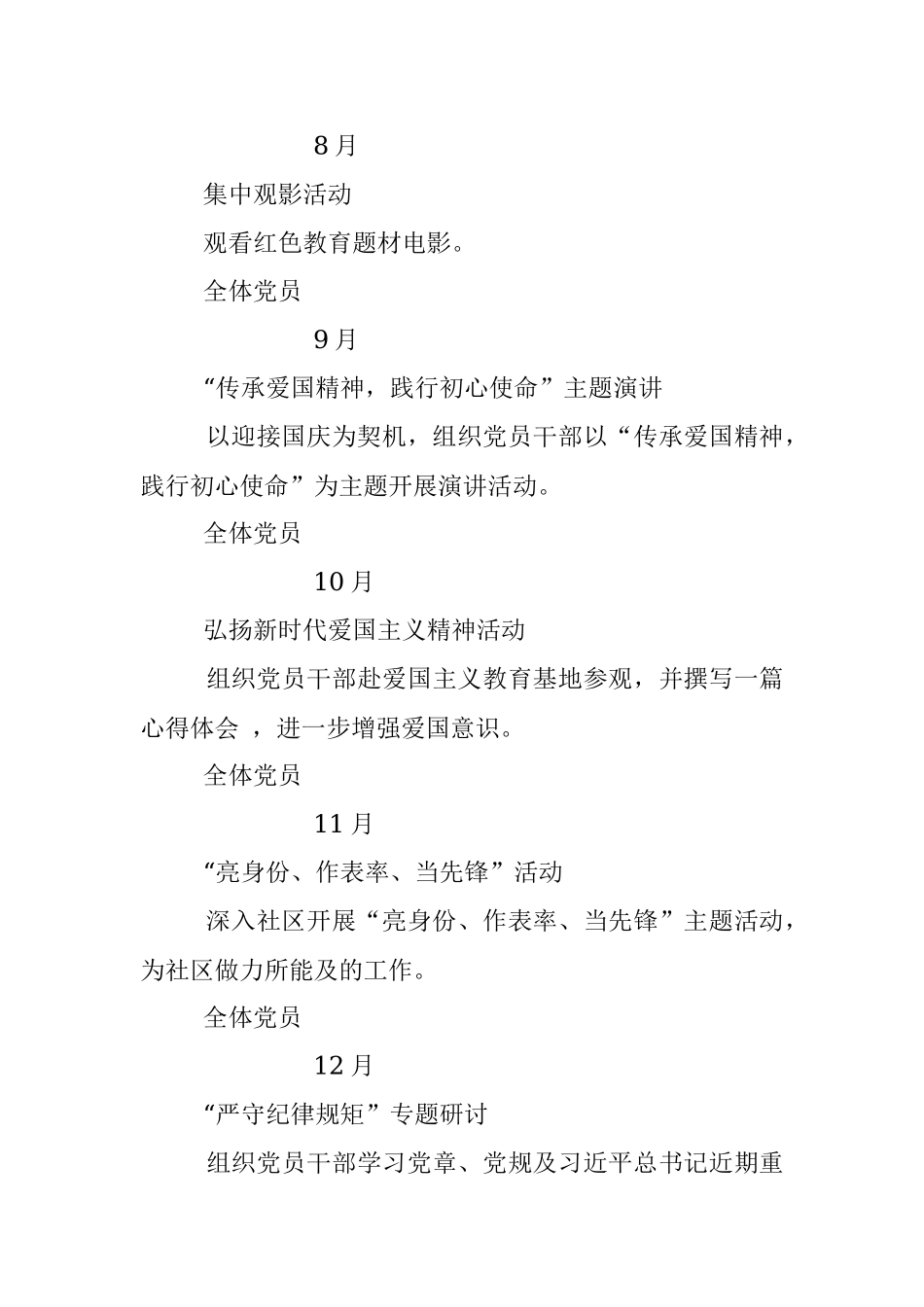 党总支2021年度学习计划.docx_第3页