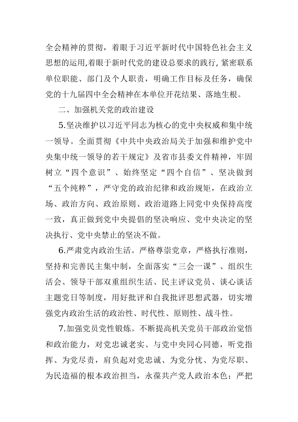 党支部2020年工作计划.docx_第2页