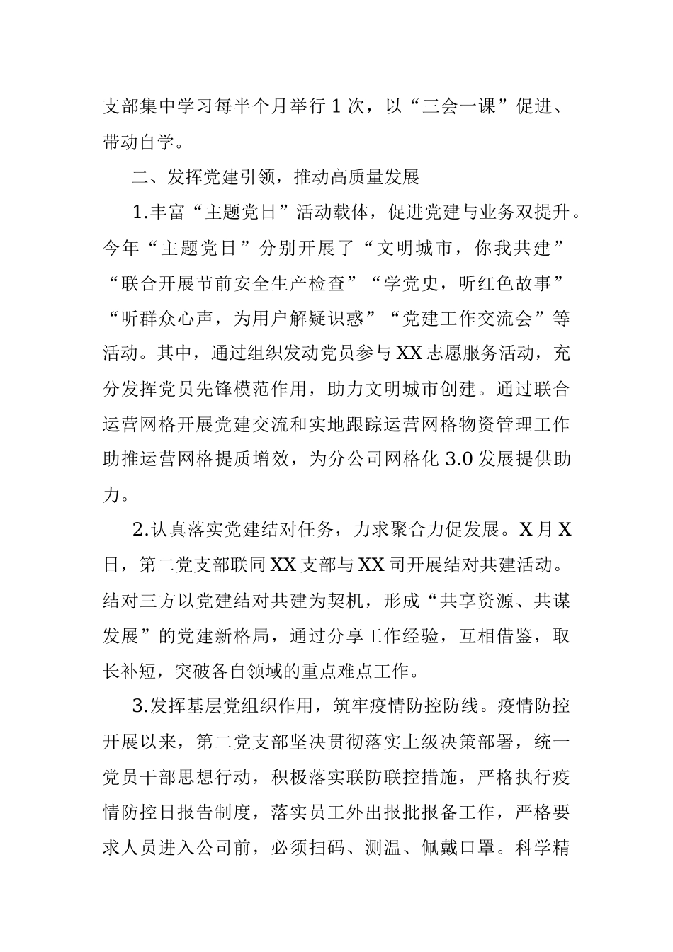 党支部2021年工作总结和2022年工作计划.docx_第2页