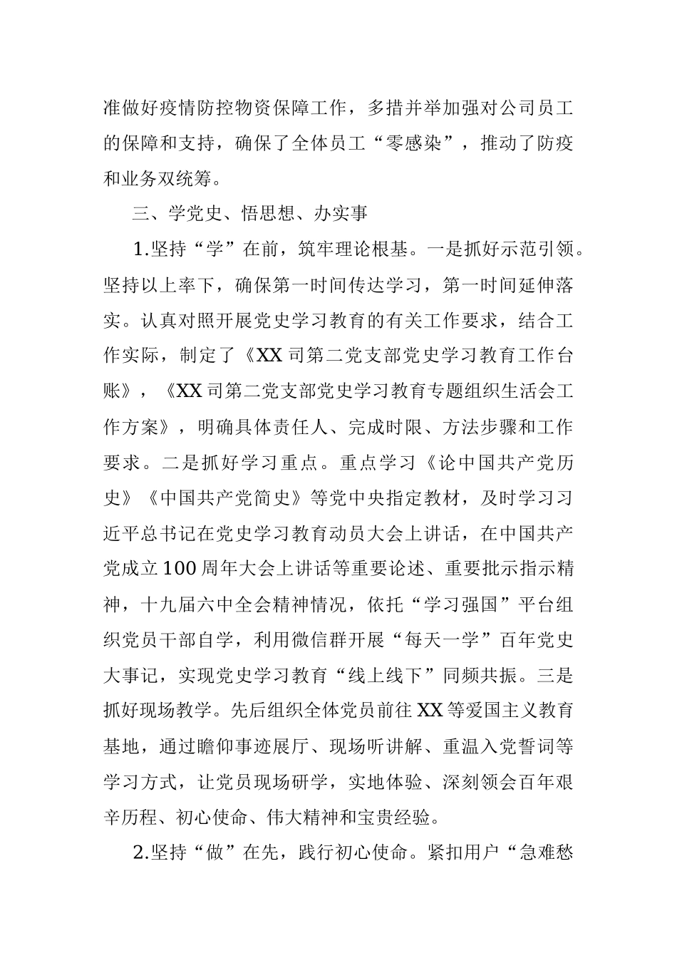 党支部2021年工作总结和2022年工作计划.docx_第3页