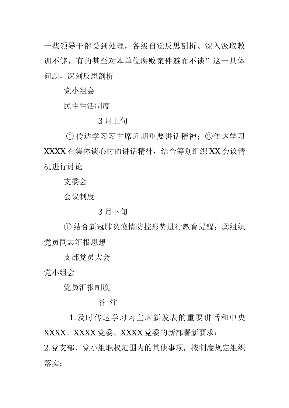 党支部2020年度组织生活计划.docx_第3页