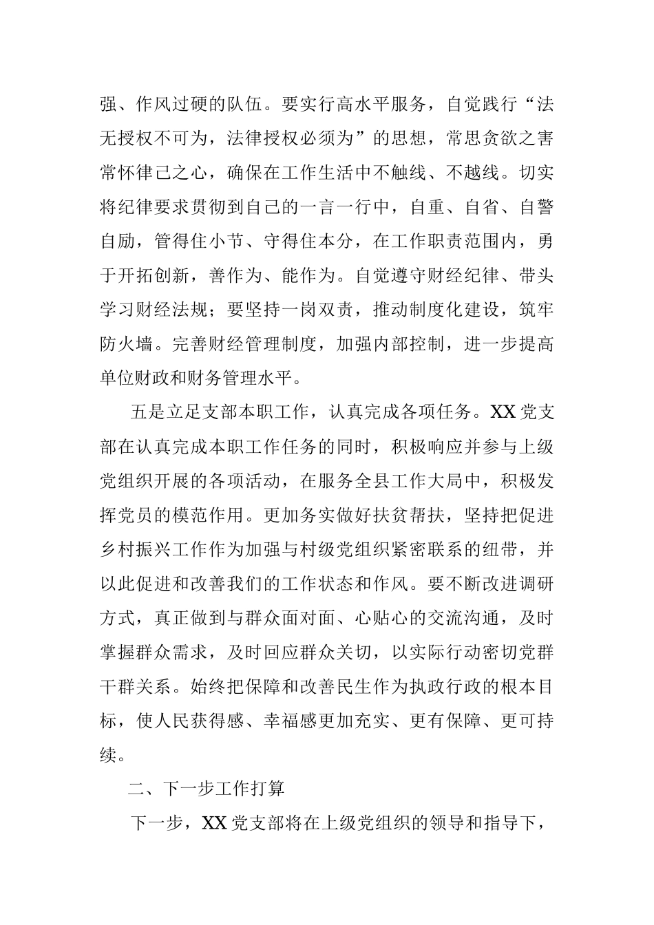 党支部2022年第一季度工作总结.docx_第3页