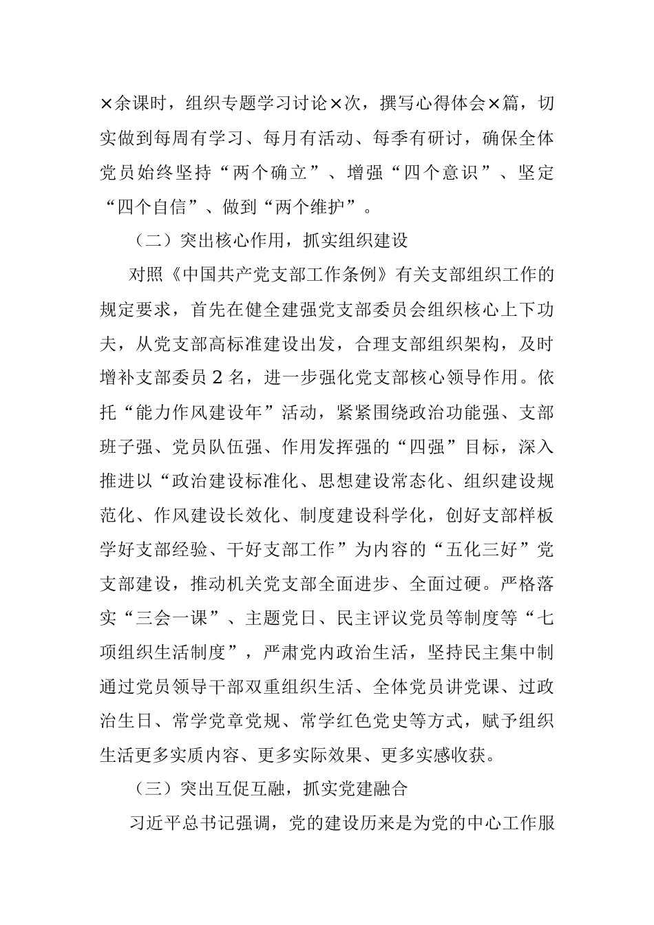 党支部上半年工作总结.docx_第2页