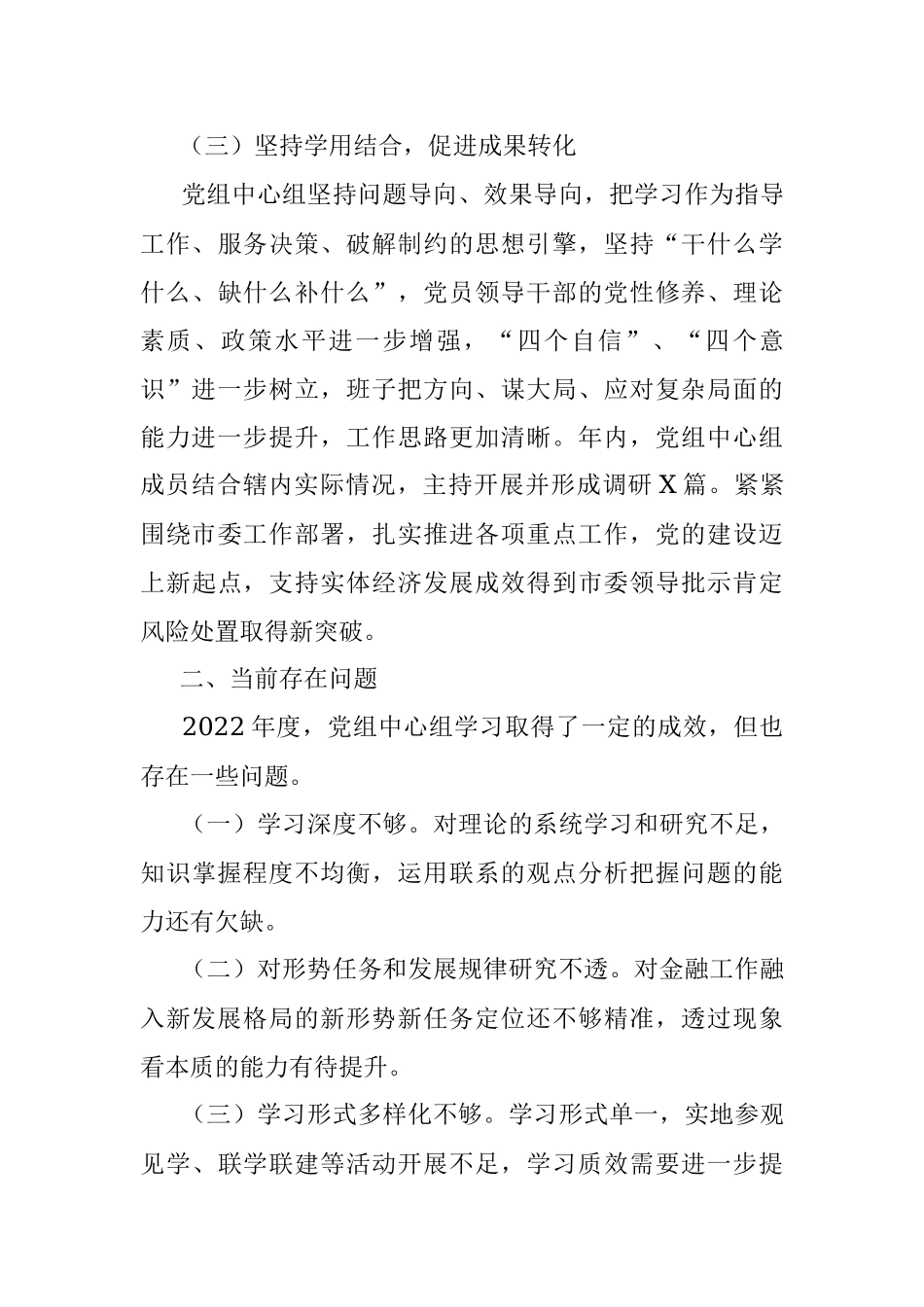 党组理论学习中心组学习情况总结.docx_第3页