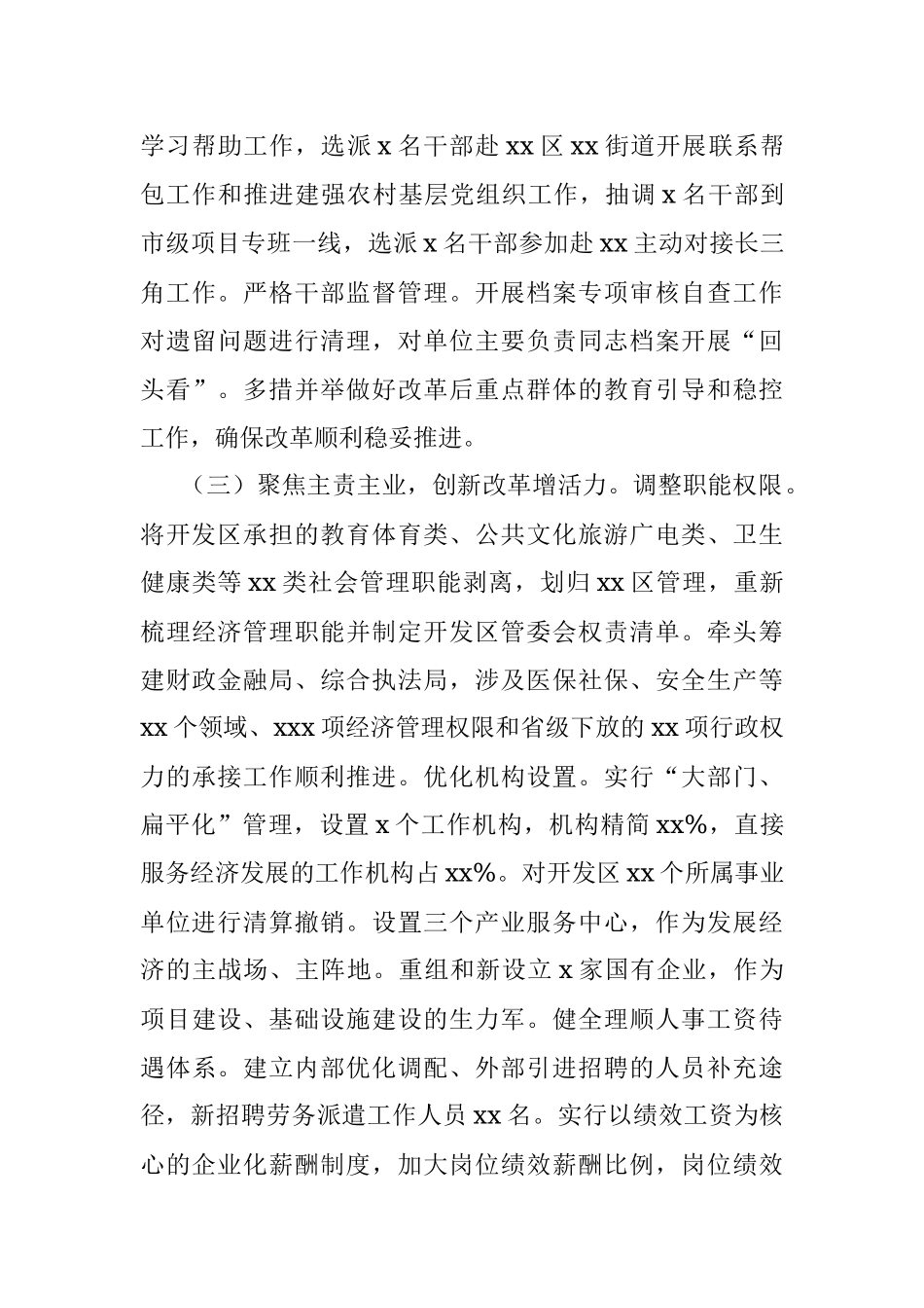 党群工作部2020年度工作总结及2021年度工作计划（范文）.docx_第3页