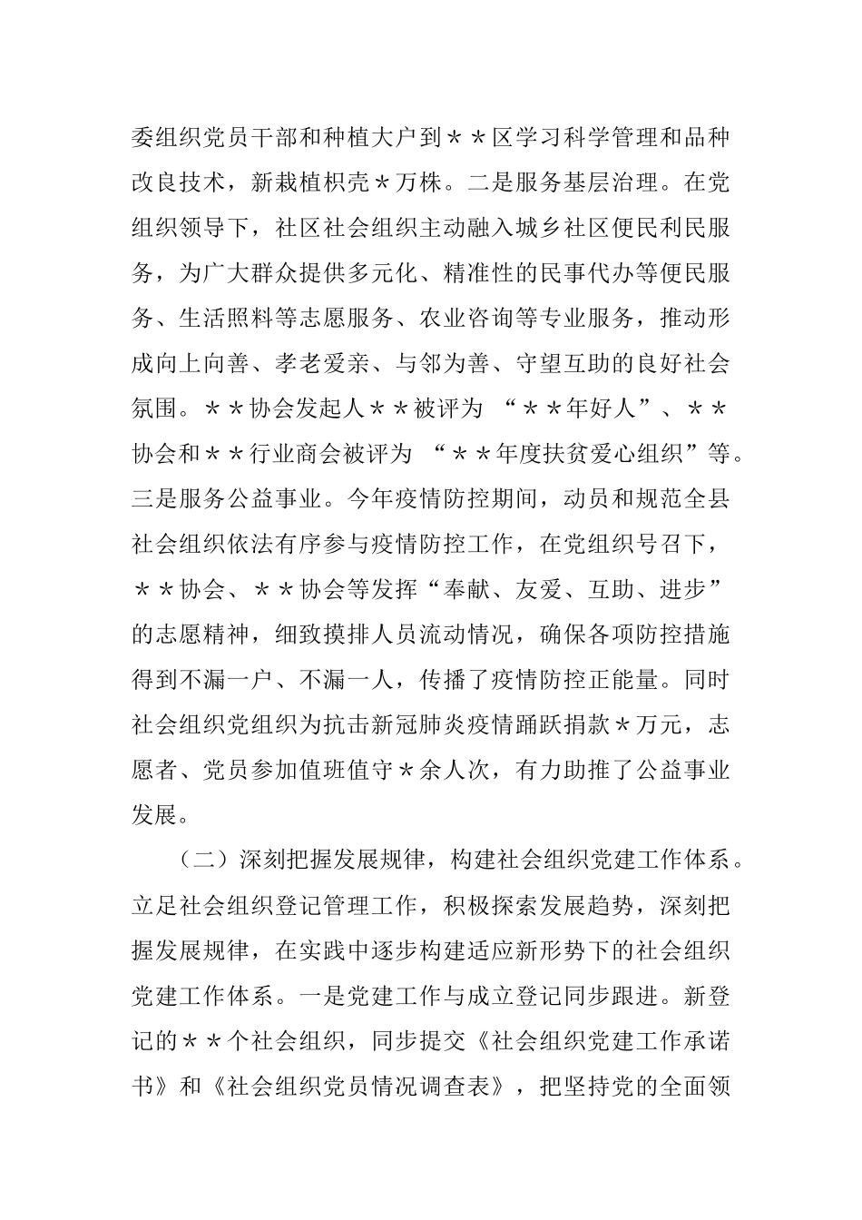 全县社会组织2021年度党建工作总结.docx_第2页