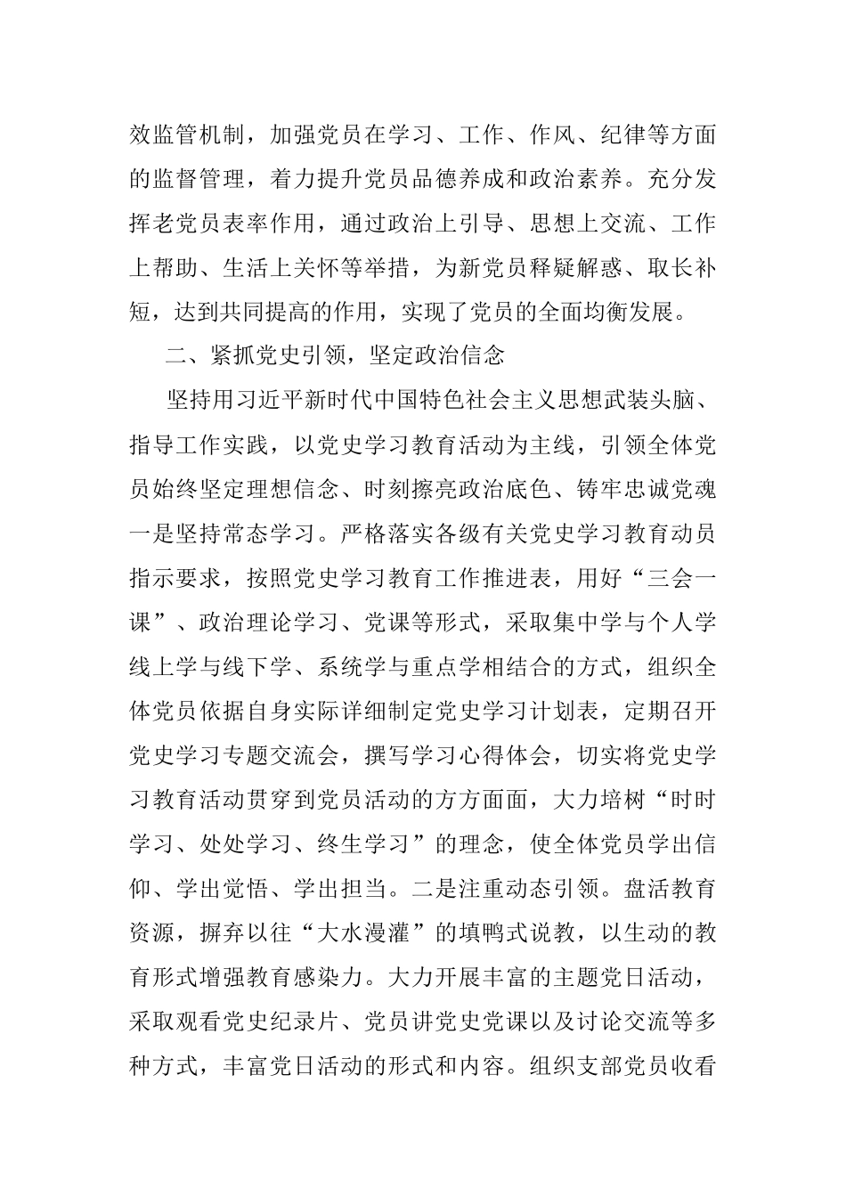 党支部工作总结（2021年度）.docx_第2页