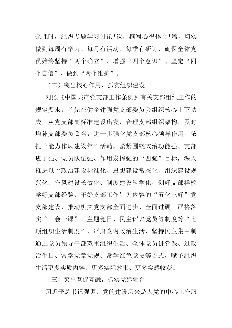 党支部半年工作总结.docx_第2页