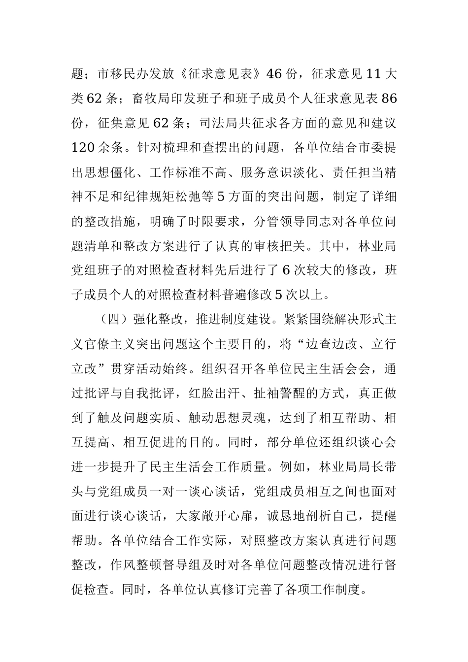全市形式主义官僚主义作风整顿工作总结.docx_第3页