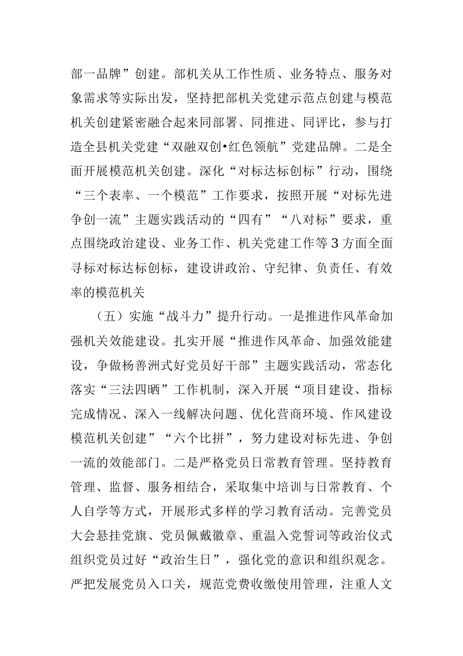 党支部2022年度基层党建工作总结.docx_第3页