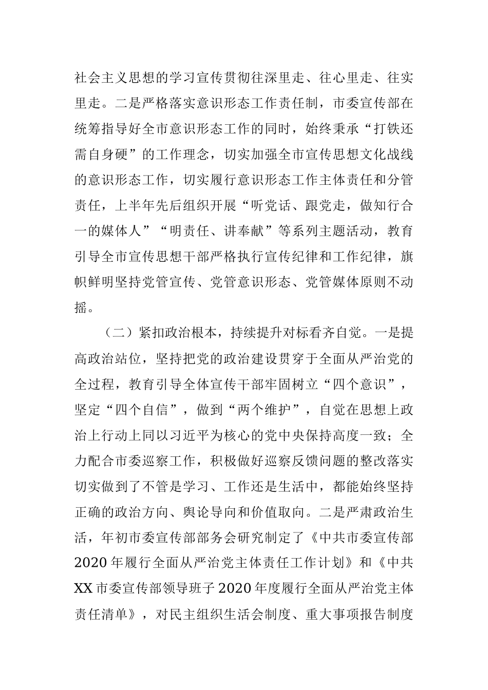 党建工作上半年总结及下半年计划.docx_第2页