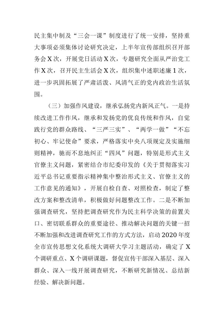 党建工作上半年总结及下半年计划.docx_第3页
