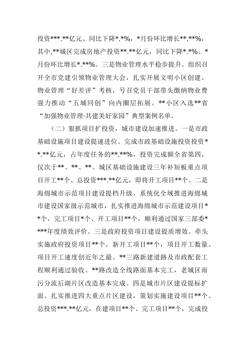 党组书记、局长在2022年上半年工作总结及下半年工作部署会议上的讲话.docx_第3页